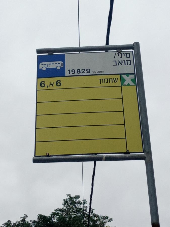 Ofir, Nice Small Unit, 123Ejlat Zewnętrze zdjęcie